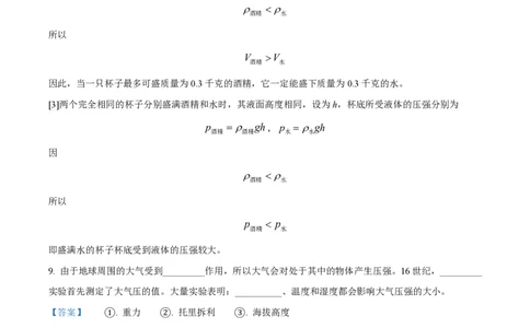 精品解析：上海市黄浦区2023-2024学年九年级上学期期中考试物理试题（解析版）_0122026上海中考一模二模真题试卷_2026年上海一模_上海1500初中高中试卷_初中_九年级_上学期_2：期中