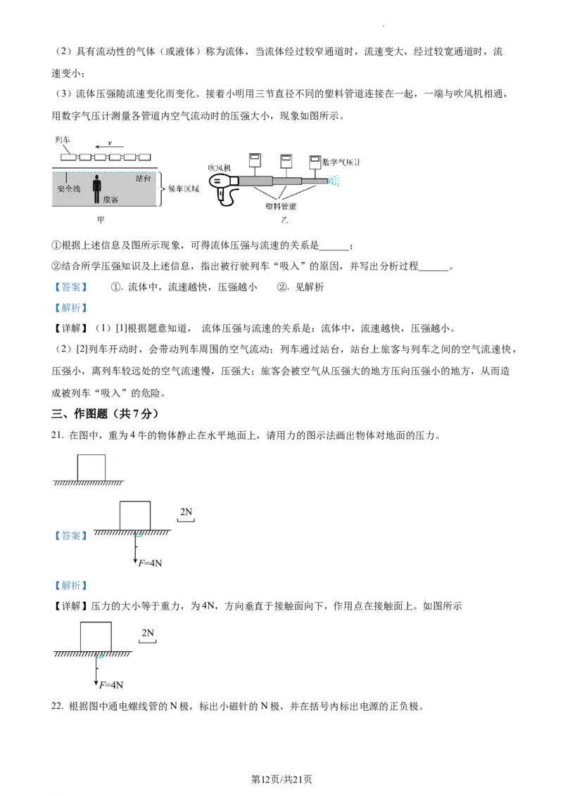精品解析：2023年上海市杨浦区中考物理一模试题（解析版）_0122026上海中考一模二模真题试卷_2025-2012年_4.上海中考物理一模二模（14-24）_一模_2023年上海市中考物理一模试卷（16区）