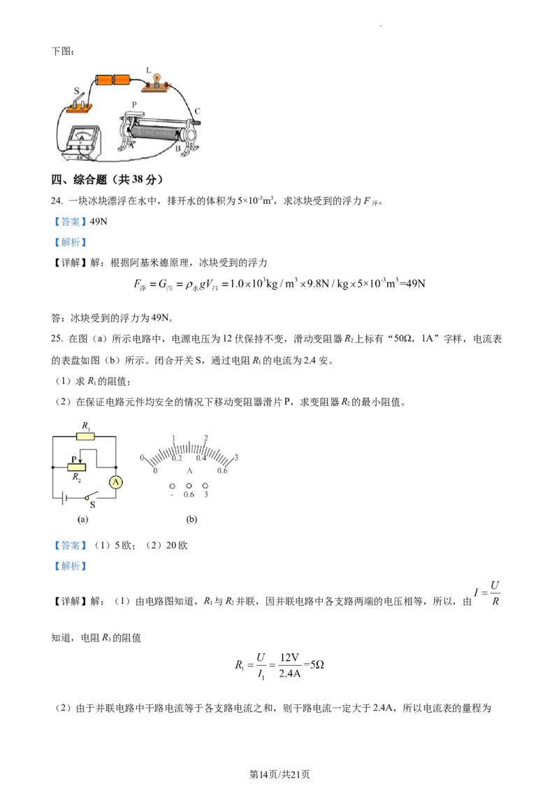精品解析：2023年上海市杨浦区中考物理一模试题（解析版）_0122026上海中考一模二模真题试卷_2025-2012年_4.上海中考物理一模二模（14-24）_一模_2023年上海市中考物理一模试卷（16区）