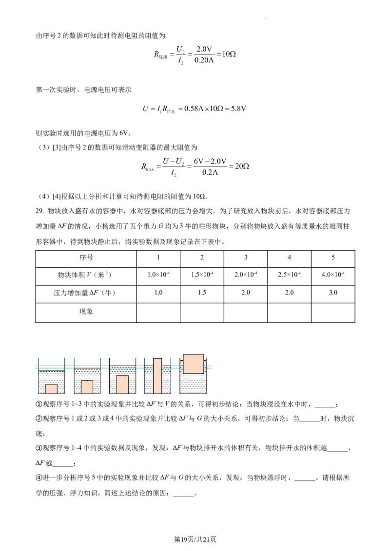 精品解析：2023年上海市杨浦区中考物理一模试题（解析版）_0122026上海中考一模二模真题试卷_2025-2012年_4.上海中考物理一模二模（14-24）_一模_2023年上海市中考物理一模试卷（16区）