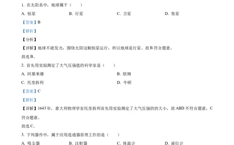 精品解析：2023年上海市杨浦区中考物理一模试题（解析版）_0122026上海中考一模二模真题试卷_2025-2012年_4.上海中考物理一模二模（14-24）_一模_2023年上海市中考物理一模试卷（16区）