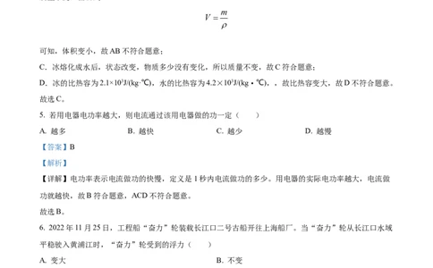 精品解析：2023年上海市杨浦区中考物理一模试题（解析版）_0122026上海中考一模二模真题试卷_2025-2012年_4.上海中考物理一模二模（14-24）_一模_2023年上海市中考物理一模试卷（16区）