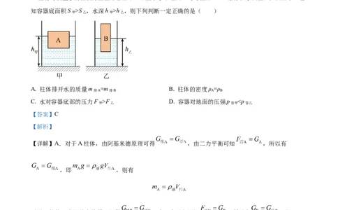 精品解析：2023年上海市杨浦区中考物理一模试题（解析版）_0122026上海中考一模二模真题试卷_2025-2012年_4.上海中考物理一模二模（14-24）_一模_2023年上海市中考物理一模试卷（16区）