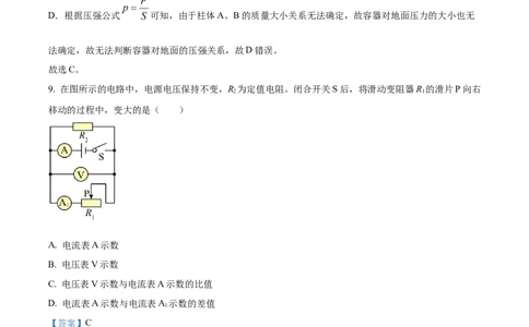 精品解析：2023年上海市杨浦区中考物理一模试题（解析版）_0122026上海中考一模二模真题试卷_2025-2012年_4.上海中考物理一模二模（14-24）_一模_2023年上海市中考物理一模试卷（16区）