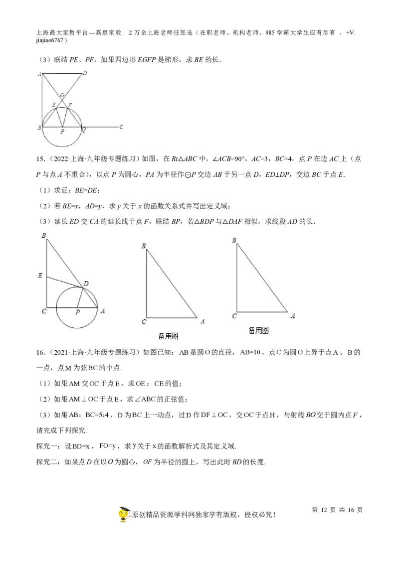 专题18圆压轴题-备战2023年中考数学一轮复习考点帮（上海专用）（原卷版）_0122026上海中考一模二模真题试卷_2026年上海一模_上海1500初中高中试卷_初中_九年级_下学期_4：模拟卷多