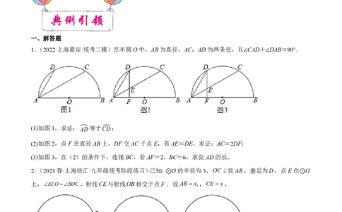 专题18圆压轴题-备战2023年中考数学一轮复习考点帮（上海专用）（原卷版）_0122026上海中考一模二模真题试卷_2026年上海一模_上海1500初中高中试卷_初中_九年级_下学期_4：模拟卷多