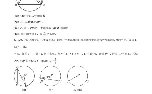 专题18圆压轴题-备战2023年中考数学一轮复习考点帮（上海专用）（原卷版）_0122026上海中考一模二模真题试卷_2026年上海一模_上海1500初中高中试卷_初中_九年级_下学期_4：模拟卷多