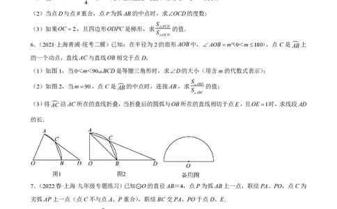 专题18圆压轴题-备战2023年中考数学一轮复习考点帮（上海专用）（原卷版）_0122026上海中考一模二模真题试卷_2026年上海一模_上海1500初中高中试卷_初中_九年级_下学期_4：模拟卷多