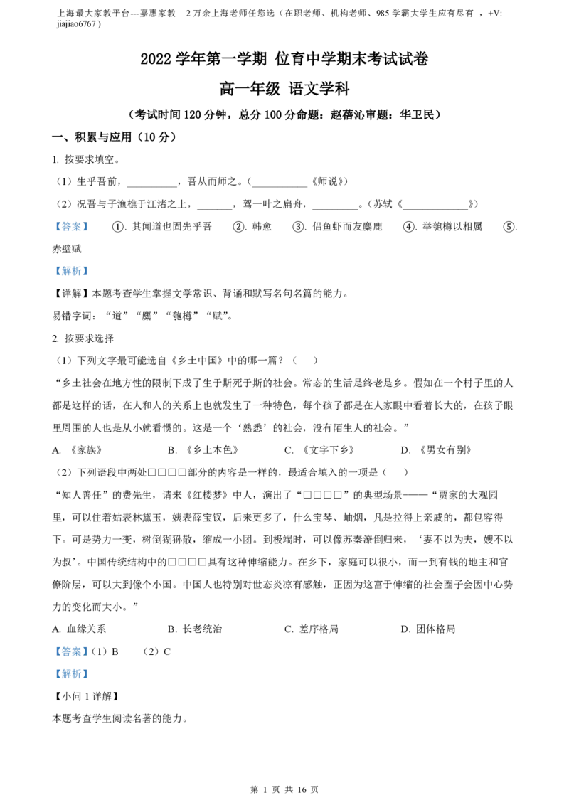 精品解析：上海市位育中学2022-2023学年高一上学期期末语文试题（解析版）_0122026上海中考一模二模真题试卷_2026年上海一模_上海1500初中高中试卷_高中_高一_上学期_3：期末
