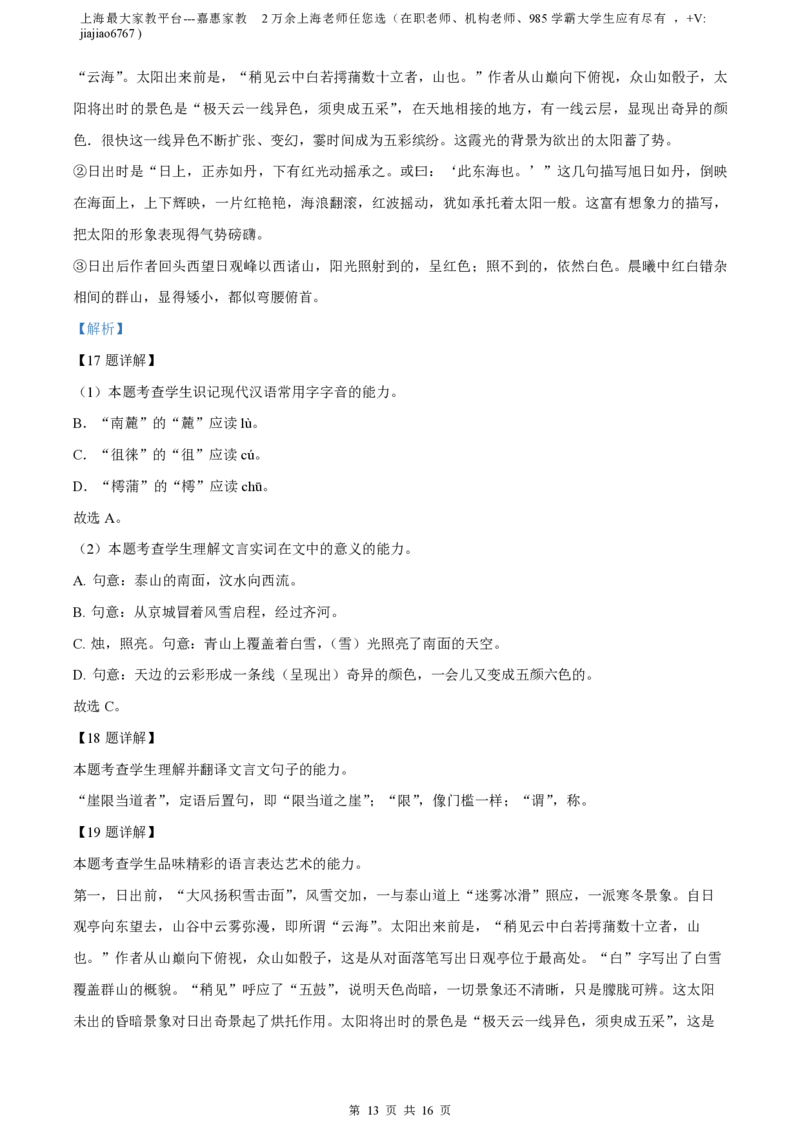 精品解析：上海市位育中学2022-2023学年高一上学期期末语文试题（解析版）_0122026上海中考一模二模真题试卷_2026年上海一模_上海1500初中高中试卷_高中_高一_上学期_3：期末
