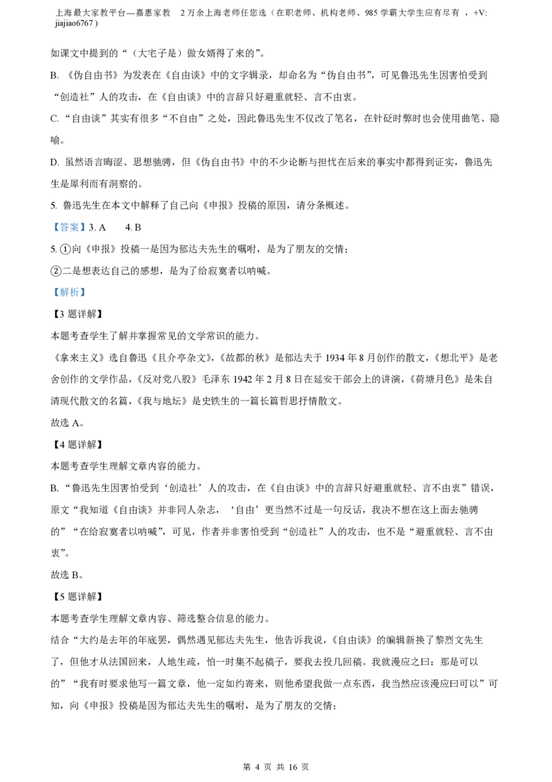 精品解析：上海市位育中学2022-2023学年高一上学期期末语文试题（解析版）_0122026上海中考一模二模真题试卷_2026年上海一模_上海1500初中高中试卷_高中_高一_上学期_3：期末