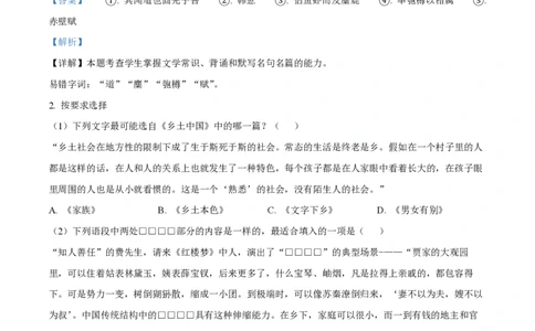 精品解析：上海市位育中学2022-2023学年高一上学期期末语文试题（解析版）_0122026上海中考一模二模真题试卷_2026年上海一模_上海1500初中高中试卷_高中_高一_上学期_3：期末
