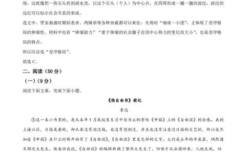 精品解析：上海市位育中学2022-2023学年高一上学期期末语文试题（解析版）_0122026上海中考一模二模真题试卷_2026年上海一模_上海1500初中高中试卷_高中_高一_上学期_3：期末