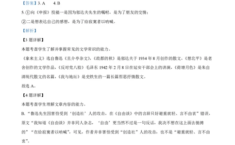 精品解析：上海市位育中学2022-2023学年高一上学期期末语文试题（解析版）_0122026上海中考一模二模真题试卷_2026年上海一模_上海1500初中高中试卷_高中_高一_上学期_3：期末