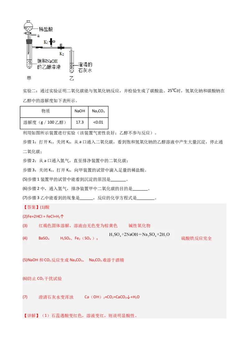 专题11探究性实验（解析版）_0122026上海中考一模二模真题试卷_2025-2012年_5.上海中考化学一模二模（12-24）_二模_2023年上海市中考化学二模试卷（15份）