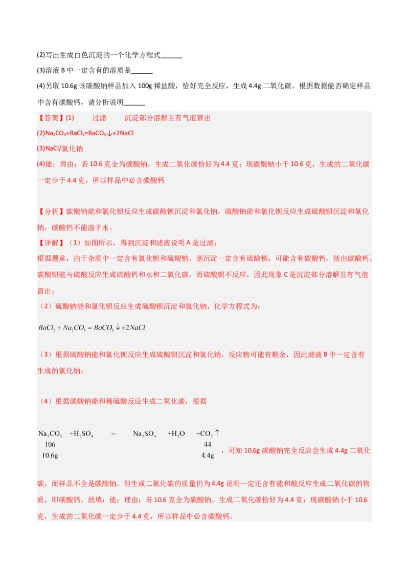 专题11探究性实验（解析版）_0122026上海中考一模二模真题试卷_2025-2012年_5.上海中考化学一模二模（12-24）_二模_2023年上海市中考化学二模试卷（15份）