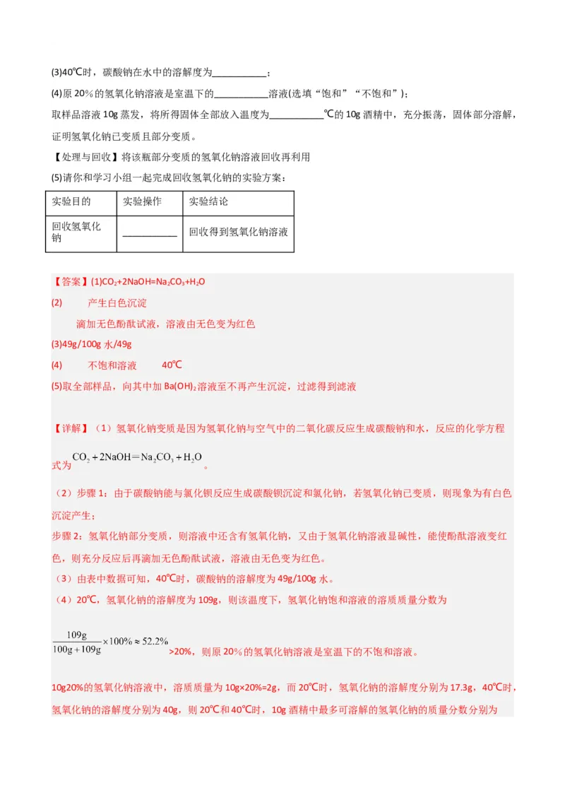 专题11探究性实验（解析版）_0122026上海中考一模二模真题试卷_2025-2012年_5.上海中考化学一模二模（12-24）_二模_2023年上海市中考化学二模试卷（15份）