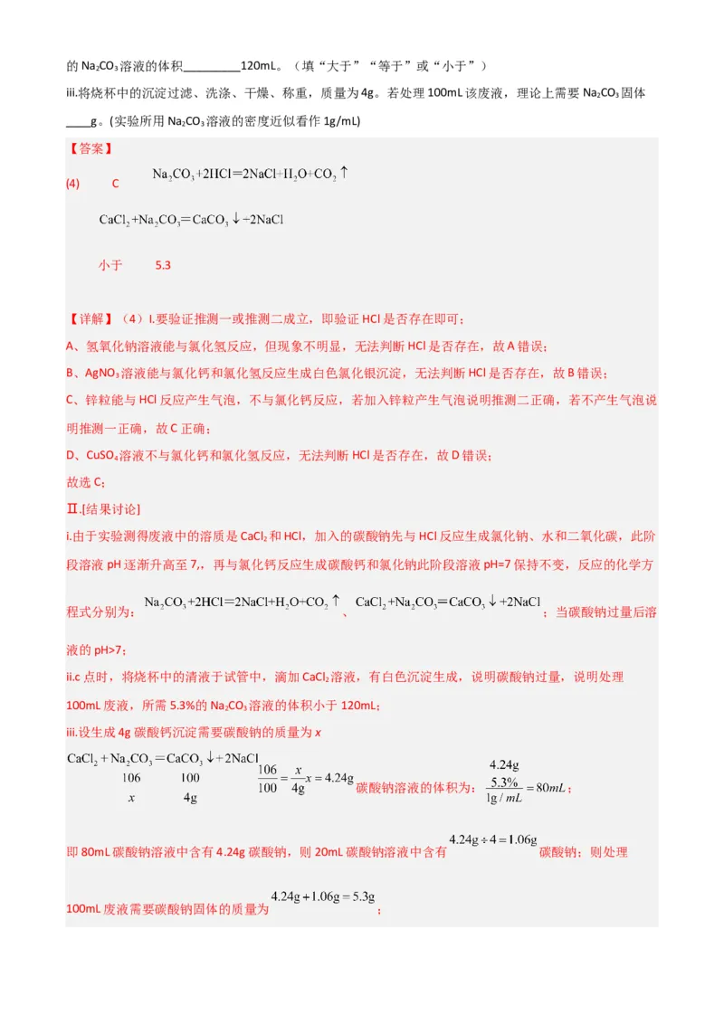 专题11探究性实验（解析版）_0122026上海中考一模二模真题试卷_2025-2012年_5.上海中考化学一模二模（12-24）_二模_2023年上海市中考化学二模试卷（15份）