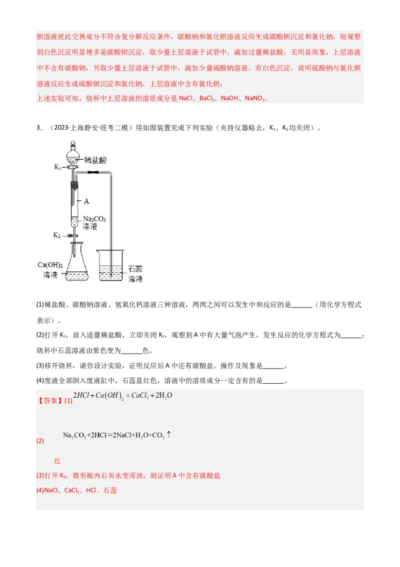 专题11探究性实验（解析版）_0122026上海中考一模二模真题试卷_2025-2012年_5.上海中考化学一模二模（12-24）_二模_2023年上海市中考化学二模试卷（15份）