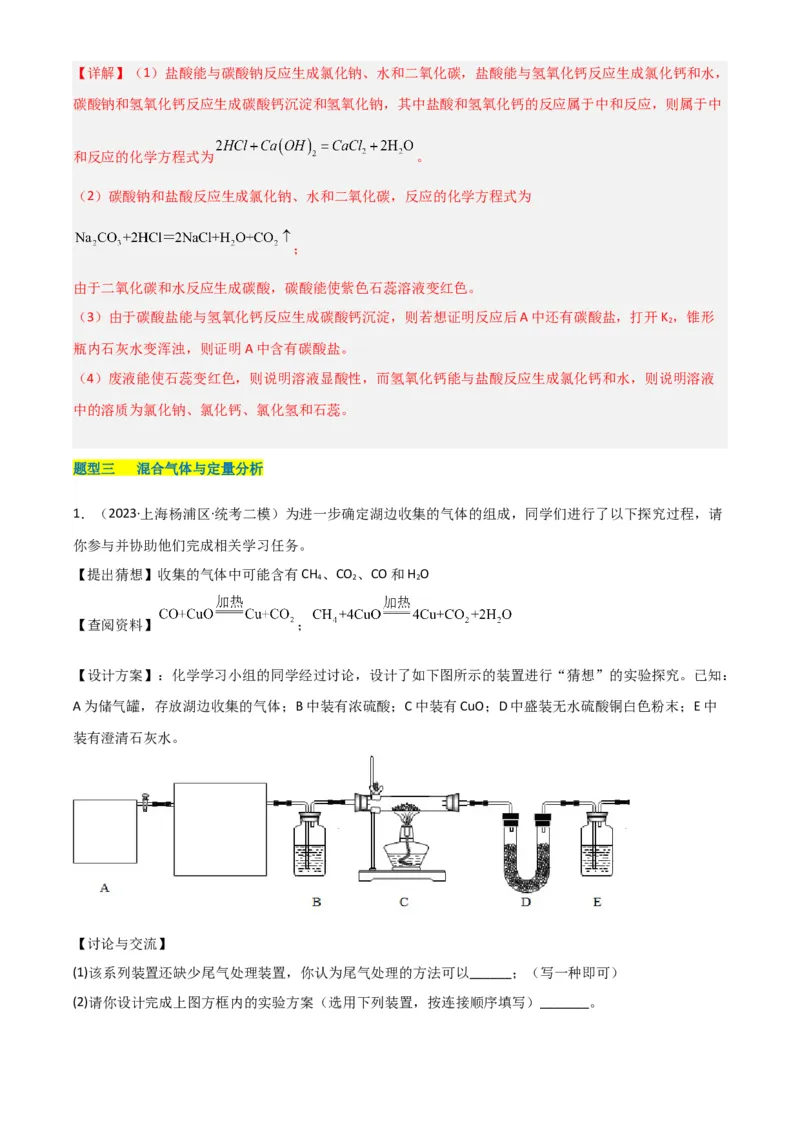 专题11探究性实验（解析版）_0122026上海中考一模二模真题试卷_2025-2012年_5.上海中考化学一模二模（12-24）_二模_2023年上海市中考化学二模试卷（15份）