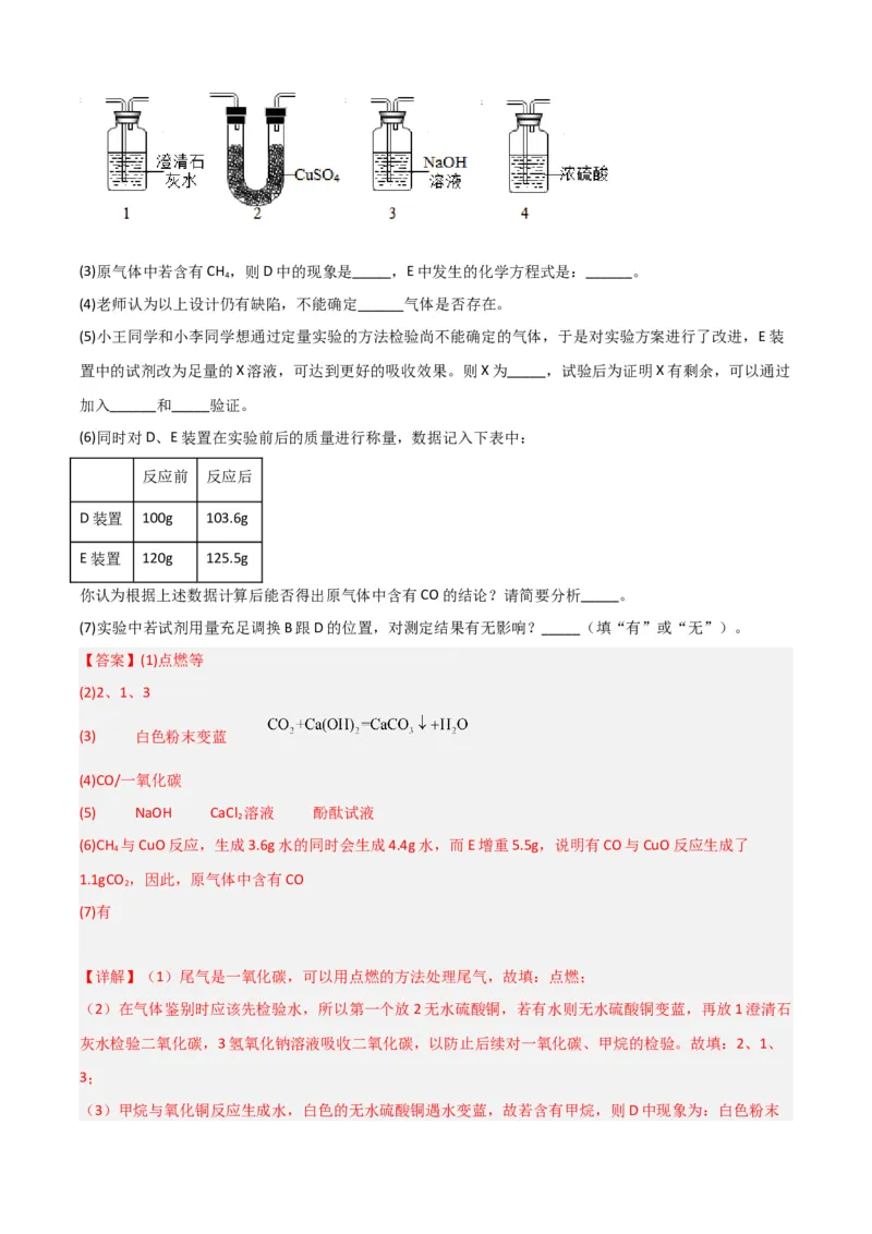 专题11探究性实验（解析版）_0122026上海中考一模二模真题试卷_2025-2012年_5.上海中考化学一模二模（12-24）_二模_2023年上海市中考化学二模试卷（15份）