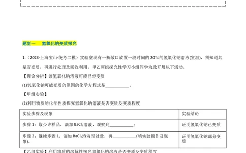 专题11探究性实验（解析版）_0122026上海中考一模二模真题试卷_2025-2012年_5.上海中考化学一模二模（12-24）_二模_2023年上海市中考化学二模试卷（15份）