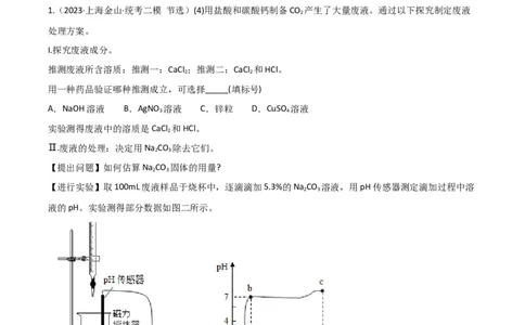 专题11探究性实验（解析版）_0122026上海中考一模二模真题试卷_2025-2012年_5.上海中考化学一模二模（12-24）_二模_2023年上海市中考化学二模试卷（15份）