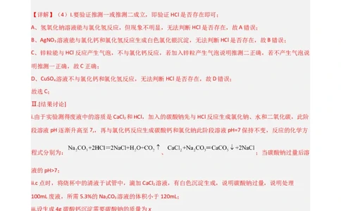 专题11探究性实验（解析版）_0122026上海中考一模二模真题试卷_2025-2012年_5.上海中考化学一模二模（12-24）_二模_2023年上海市中考化学二模试卷（15份）