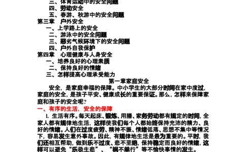 中小学生安全教育手册_最新人教版英语八年级上册_老版（含有参考价值）_09.班主任+教师常用工作资料包易提分旗舰店_中学生守则+安全手册_安全手册