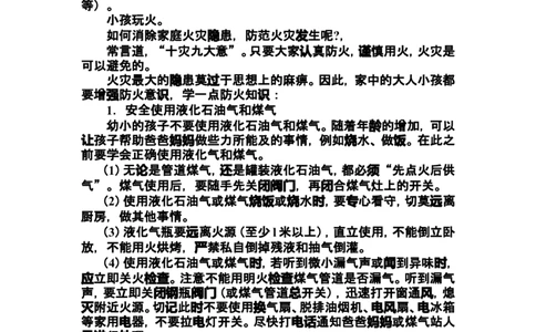 中小学生安全教育手册_最新人教版英语八年级上册_老版（含有参考价值）_09.班主任+教师常用工作资料包易提分旗舰店_中学生守则+安全手册_安全手册