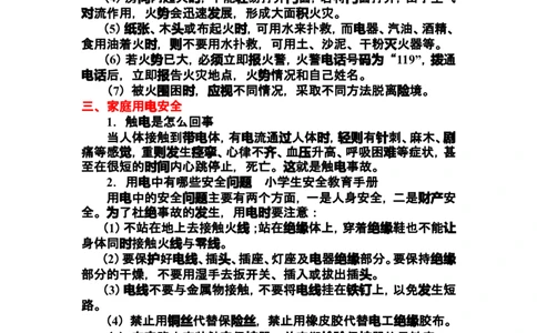 中小学生安全教育手册_最新人教版英语八年级上册_老版（含有参考价值）_09.班主任+教师常用工作资料包易提分旗舰店_中学生守则+安全手册_安全手册