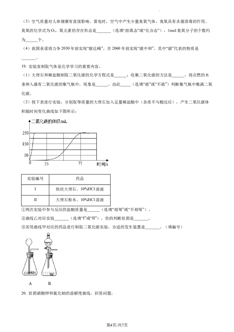 精品解析：2023年上海市松江区中考一模化学试题（原卷版）_0122026上海中考一模二模真题试卷_2025-2012年_5.上海中考化学一模二模（12-24）_一模_2023年上海市中考化学一模试卷（15区）
