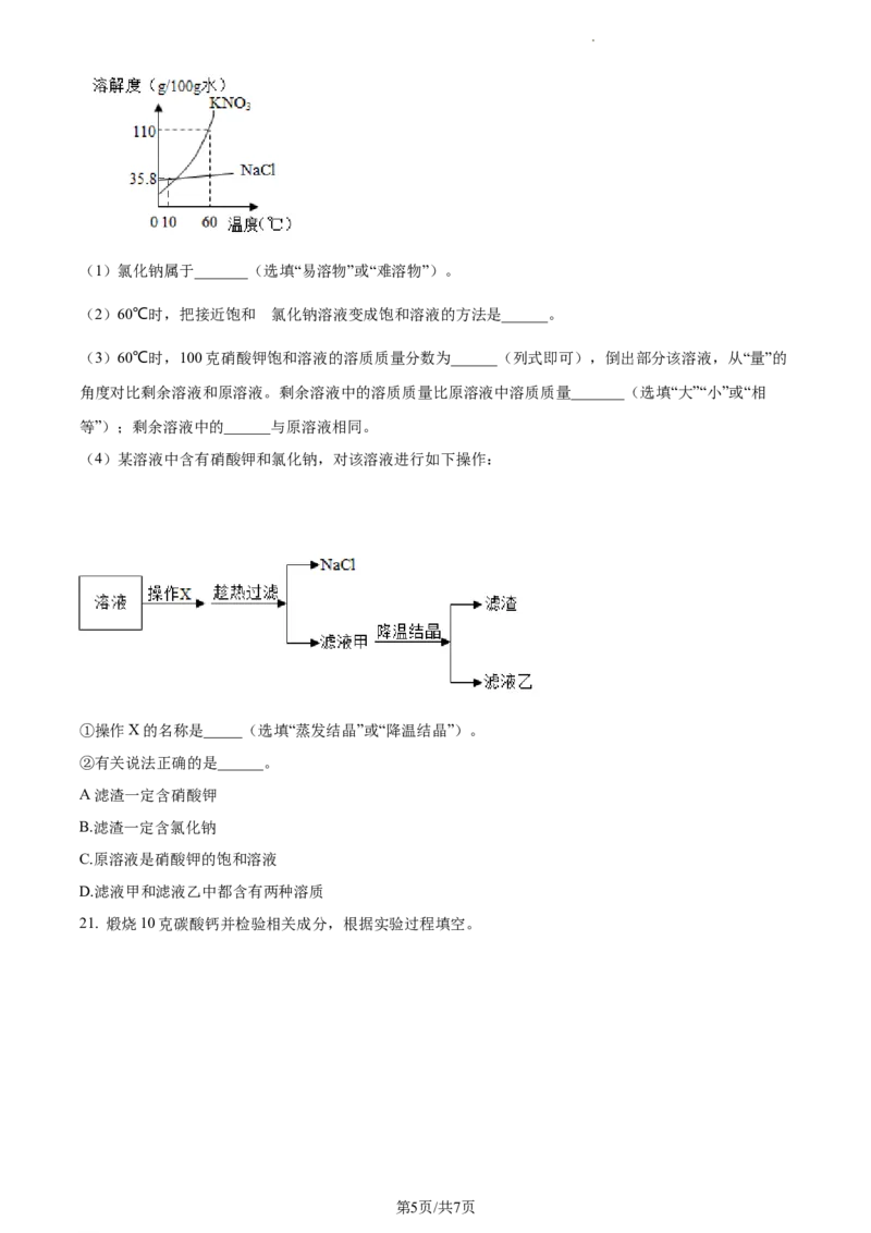 精品解析：2023年上海市松江区中考一模化学试题（原卷版）_0122026上海中考一模二模真题试卷_2025-2012年_5.上海中考化学一模二模（12-24）_一模_2023年上海市中考化学一模试卷（15区）