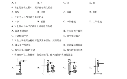 精品解析：2023年上海市松江区中考一模化学试题（原卷版）_0122026上海中考一模二模真题试卷_2025-2012年_5.上海中考化学一模二模（12-24）_一模_2023年上海市中考化学一模试卷（15区）