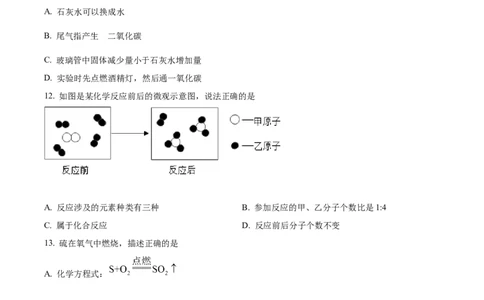 精品解析：2023年上海市松江区中考一模化学试题（原卷版）_0122026上海中考一模二模真题试卷_2025-2012年_5.上海中考化学一模二模（12-24）_一模_2023年上海市中考化学一模试卷（15区）