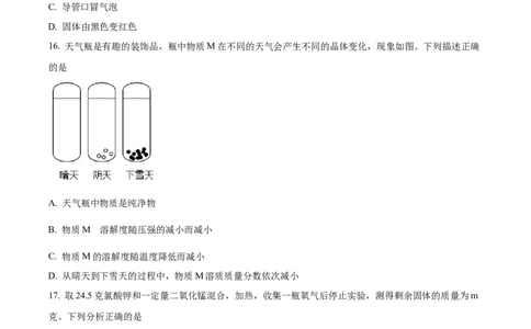 精品解析：2023年上海市松江区中考一模化学试题（原卷版）_0122026上海中考一模二模真题试卷_2025-2012年_5.上海中考化学一模二模（12-24）_一模_2023年上海市中考化学一模试卷（15区）