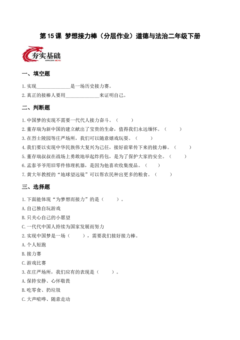 15.梦想接力棒（分层作业）（新教材）_26新二年级道法下册（统编版）_版本二_同步练习-K4_2026版