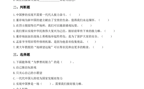 15.梦想接力棒（分层作业）（新教材）_26新二年级道法下册（统编版）_版本二_同步练习-K4_2026版
