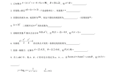 精品解析：上海市浦东新区2023届高三二模数学试题（原卷版）_0122026上海中考一模二模真题试卷_2026年上海一模_上海1500初中高中试卷_高中_高三_模拟卷_数学