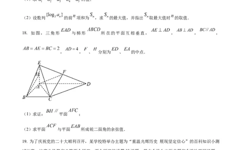 精品解析：上海市浦东新区2023届高三二模数学试题（原卷版）_0122026上海中考一模二模真题试卷_2026年上海一模_上海1500初中高中试卷_高中_高三_模拟卷_数学