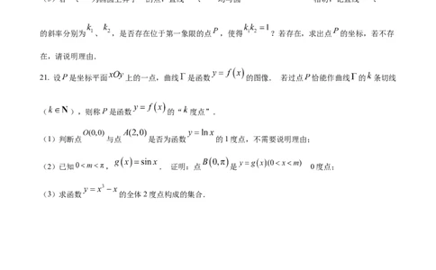 精品解析：上海市浦东新区2023届高三二模数学试题（原卷版）_0122026上海中考一模二模真题试卷_2026年上海一模_上海1500初中高中试卷_高中_高三_模拟卷_数学