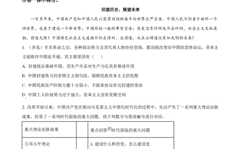 精品解析：上海奉贤区致远高级中学2022-2023学年高一下学期期中教学评估政治试题（原卷版）_0122026上海中考一模二模真题试卷_2026年上海一模_上海1500初中高中试卷_高中_高一_下学期