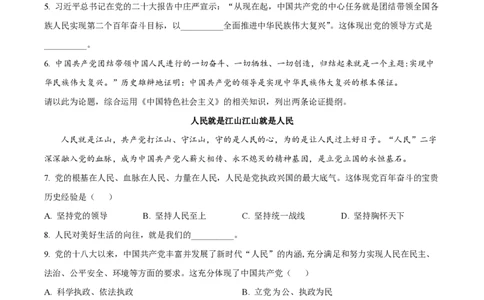 精品解析：上海奉贤区致远高级中学2022-2023学年高一下学期期中教学评估政治试题（原卷版）_0122026上海中考一模二模真题试卷_2026年上海一模_上海1500初中高中试卷_高中_高一_下学期