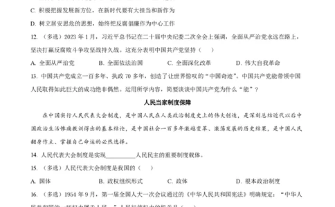 精品解析：上海奉贤区致远高级中学2022-2023学年高一下学期期中教学评估政治试题（原卷版）_0122026上海中考一模二模真题试卷_2026年上海一模_上海1500初中高中试卷_高中_高一_下学期
