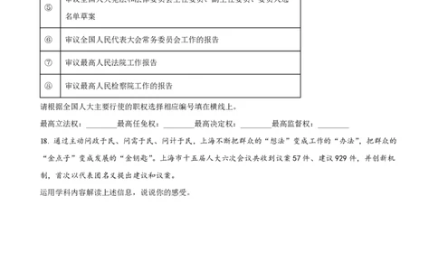 精品解析：上海奉贤区致远高级中学2022-2023学年高一下学期期中教学评估政治试题（原卷版）_0122026上海中考一模二模真题试卷_2026年上海一模_上海1500初中高中试卷_高中_高一_下学期