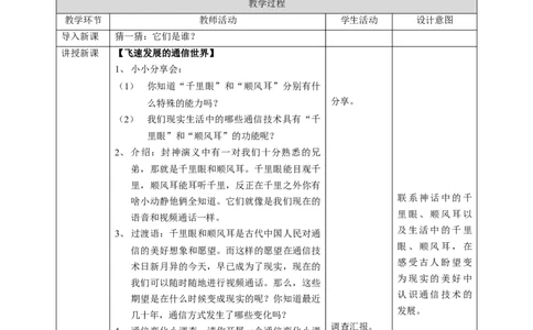 13万里一线牵第二课时教案(1)_26新三年级道法下册（统编版）_版本二_教学设计_教案1（配套课件二）