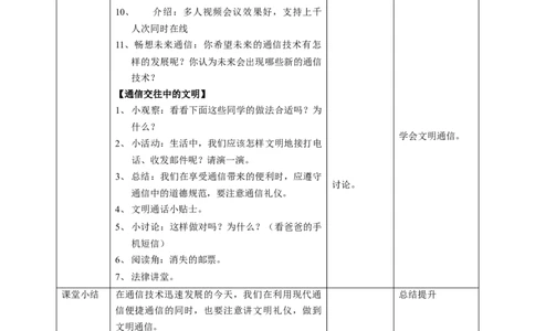 13万里一线牵第二课时教案(1)_26新三年级道法下册（统编版）_版本二_教学设计_教案1（配套课件二）