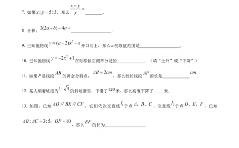 精品解析：上海市奉贤区2023-2024学年九年级上学期期末数学试题（一模）（原卷版）_0122026上海中考一模二模真题试卷_2025-2012年_2.上海中考数学一模二模（12-24）_一模
