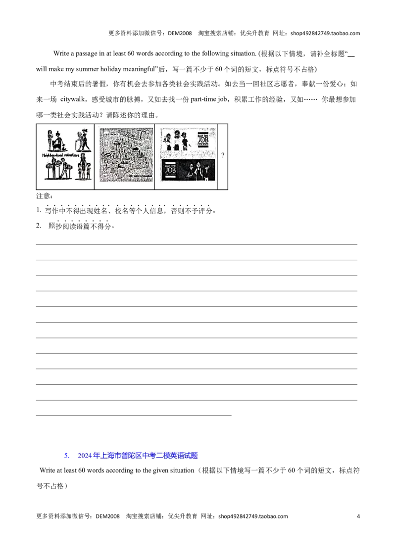 专题09：英语写作题(上海十六区二模汇编）（试题版）_0122026上海中考一模二模真题试卷_2025-2012年_3.上海中考英语一模二模（12-24）_二模（12年无音频）