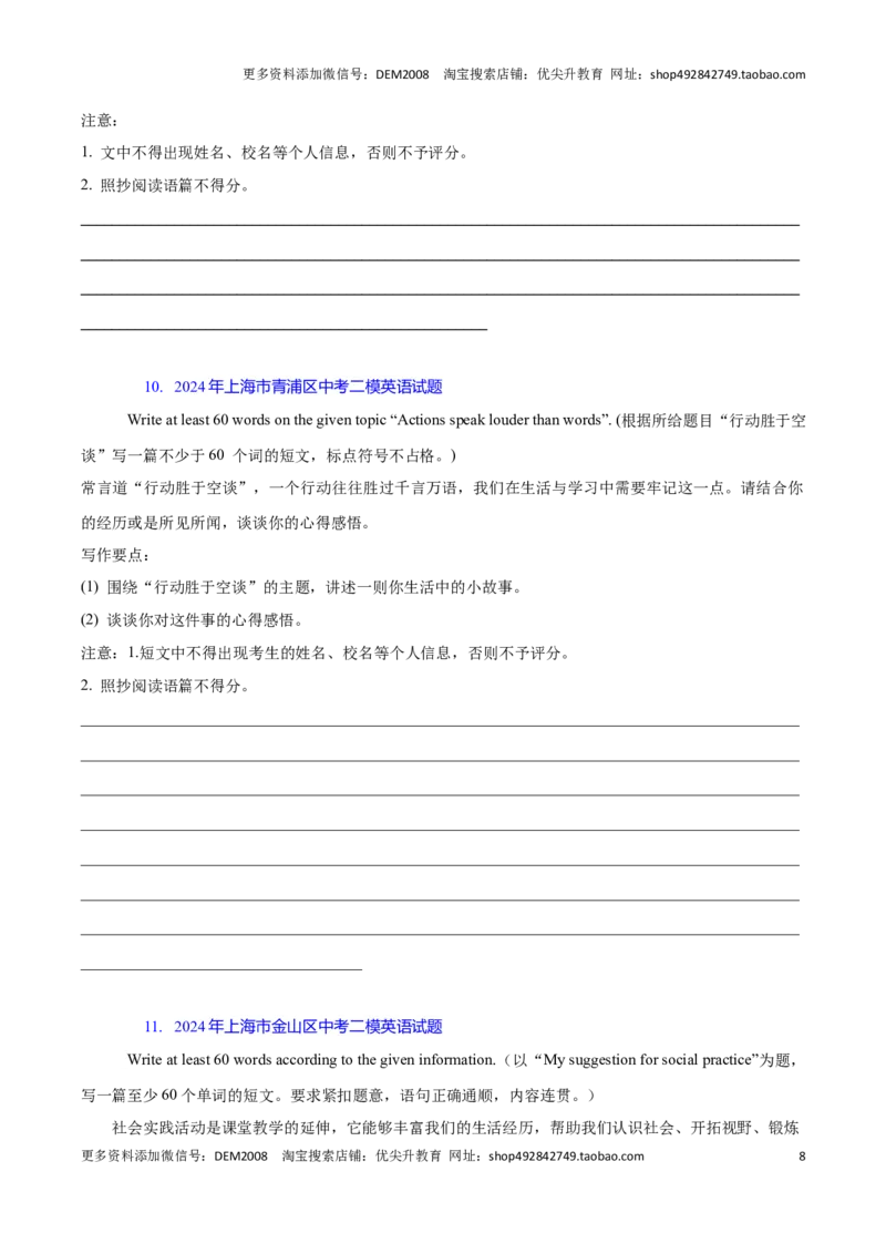 专题09：英语写作题(上海十六区二模汇编）（试题版）_0122026上海中考一模二模真题试卷_2025-2012年_3.上海中考英语一模二模（12-24）_二模（12年无音频）